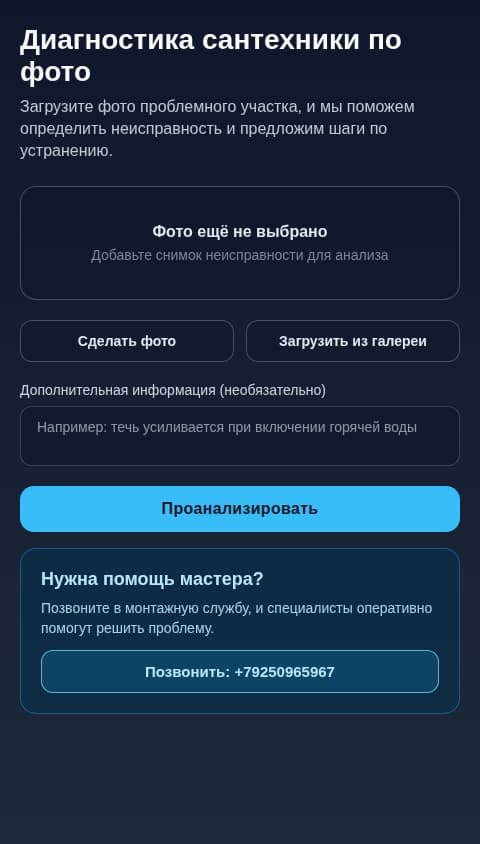 Фото Сантехника Диагностика