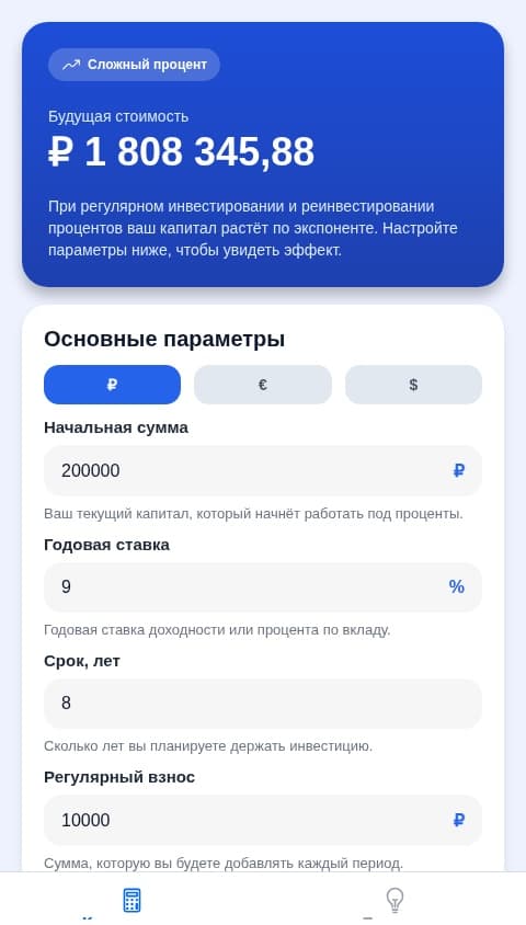 Калькулятор сложного процента