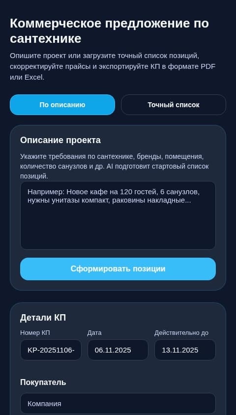 Сантех КП Экспорт