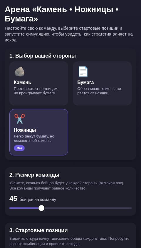 Битва Камня Ножниц Бумаги