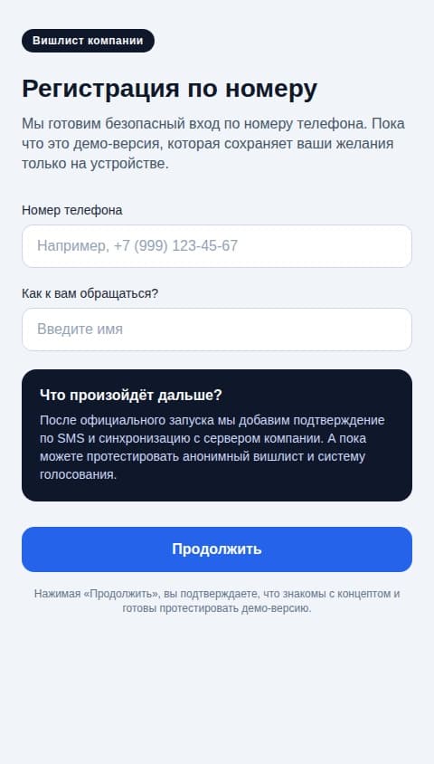 Анонимный вишлист