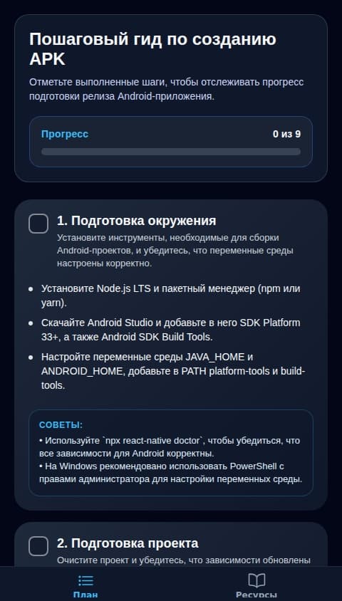 APK Пошаговый Гид