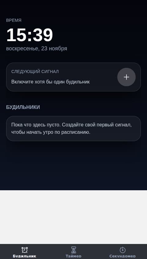 Жоский Будильник